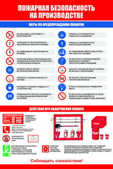 ПП38 Пожарная безопасность на производстве (самоклеящаяся пленка, А2, 1 лист) - Плакаты - Пожарная безопасность - Магазин охраны труда и техники безопасности stroiplakat.ru