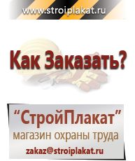 Магазин охраны труда и техники безопасности stroiplakat.ru Удостоверения по охране труда (бланки) в Апрелевке