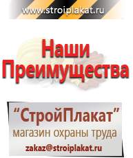Магазин охраны труда и техники безопасности stroiplakat.ru Дорожные знаки в Апрелевке