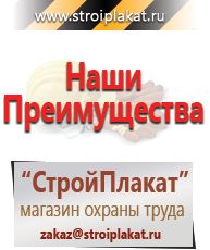 Магазин охраны труда и техники безопасности stroiplakat.ru Газоопасные работы в Апрелевке