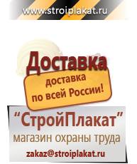 Магазин охраны труда и техники безопасности stroiplakat.ru Журналы по безопасности дорожного движения в Апрелевке