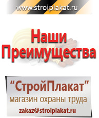 Магазин охраны труда и техники безопасности stroiplakat.ru Плакаты для строительства в Апрелевке