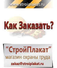 Магазин охраны труда и техники безопасности stroiplakat.ru Перекидные системы для плакатов, карманы и рамки в Апрелевке