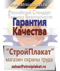 Магазин охраны труда и техники безопасности stroiplakat.ru Барьерные дорожные ограждения в Апрелевке
