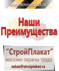 Магазин охраны труда и техники безопасности stroiplakat.ru Паспорт стройки в Апрелевке