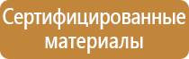 гост 12 планы эвакуации