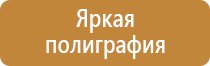 маркировочный знак опасности