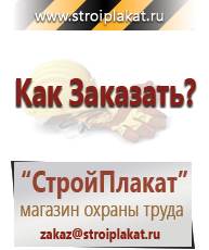 Магазин охраны труда и техники безопасности stroiplakat.ru Знаки особых предписаний в Апрелевке