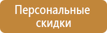 таблички безопасности и охраны труда