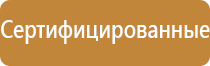 таблички безопасности и охраны труда