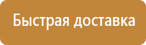 планы эвакуации знаки безопасности