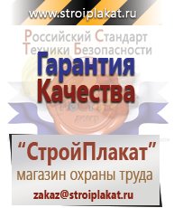 Магазин охраны труда и техники безопасности stroiplakat.ru Медицинская помощь в Апрелевке
