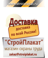 Магазин охраны труда и техники безопасности stroiplakat.ru Охрана труда в Апрелевке