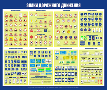 С48 Стенд знаки дорожного движения (1200х1000 мм, пластик ПВХ 3 мм, алюминиевый багет золотого цвета) - Стенды - Стенды по безопасности дорожного движения - Магазин охраны труда и техники безопасности stroiplakat.ru