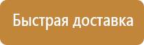 алюминиевые рамки для планов эвакуации